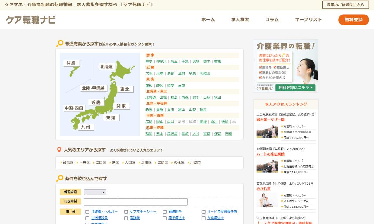 「ケア転職なび」で叶える理想の転職
